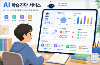 AI 학습 진단
