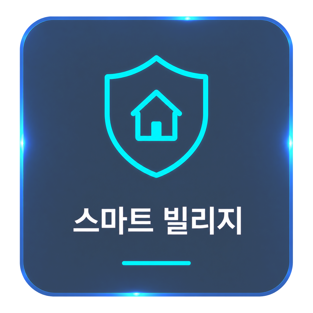 스마트 빌리지