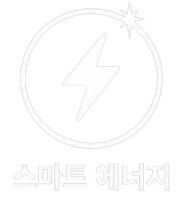 스마트 에너지